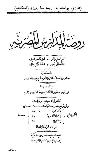 روضة المدارس